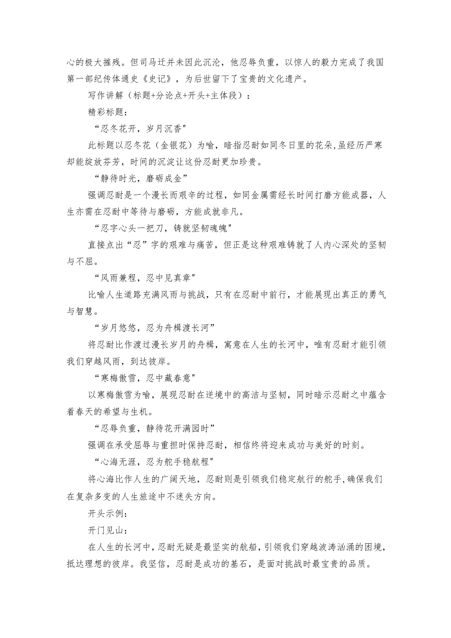 主题忍耐素材积累(名句+事例）和高分议论文写作讲解.docx_第3页