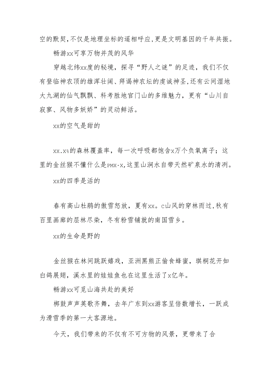 (4篇)旅游推介活动主题讲话材料汇编.docx_第2页