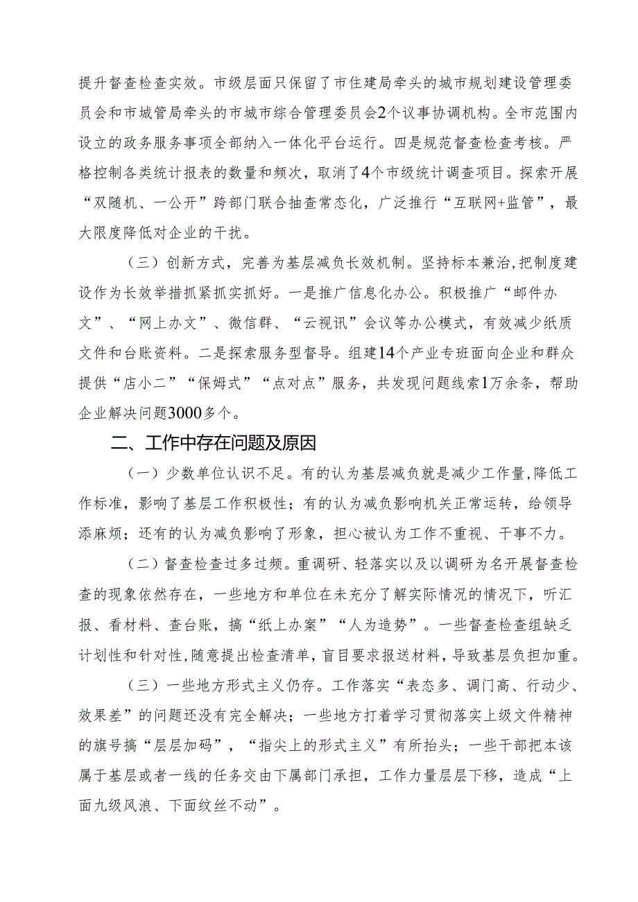 2025年机关整治形式主义为基层减负工作情况报告范文3篇.docx_第2页