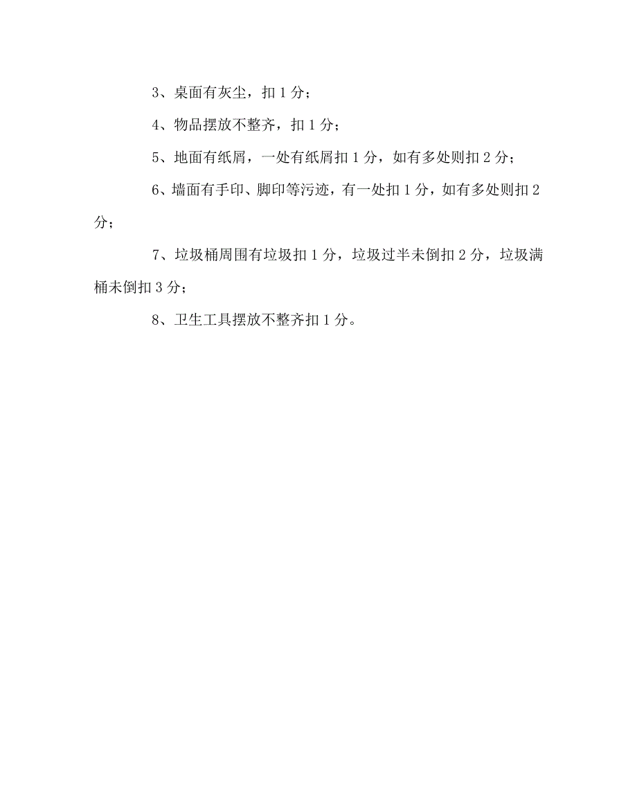 学校规章制度之中学办公室卫生检查制度.doc_第2页