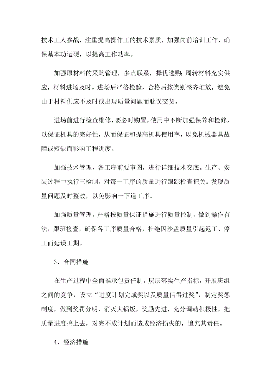 交货进度保障措施方案.docx_第2页