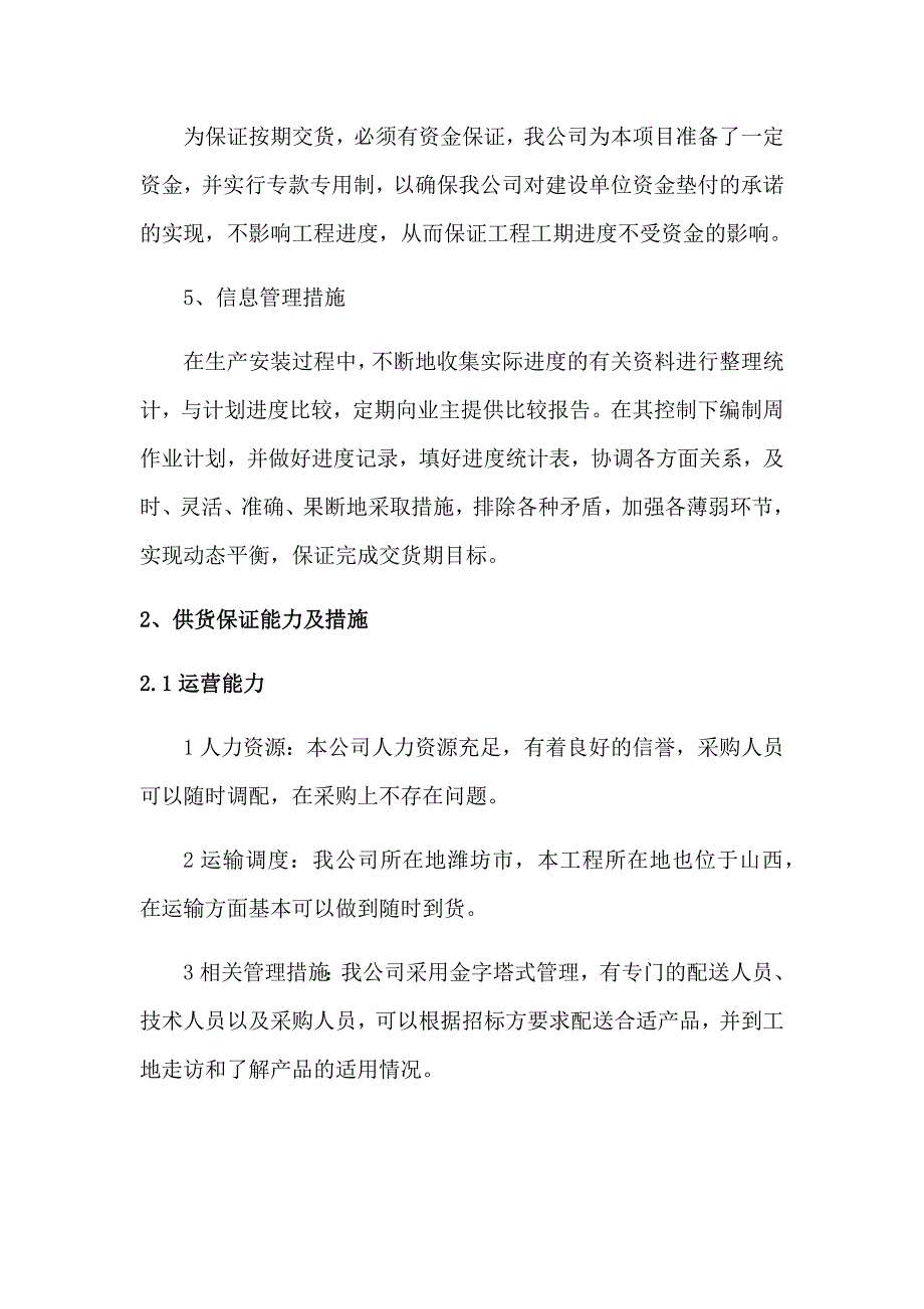 交货进度保障措施方案.docx_第3页