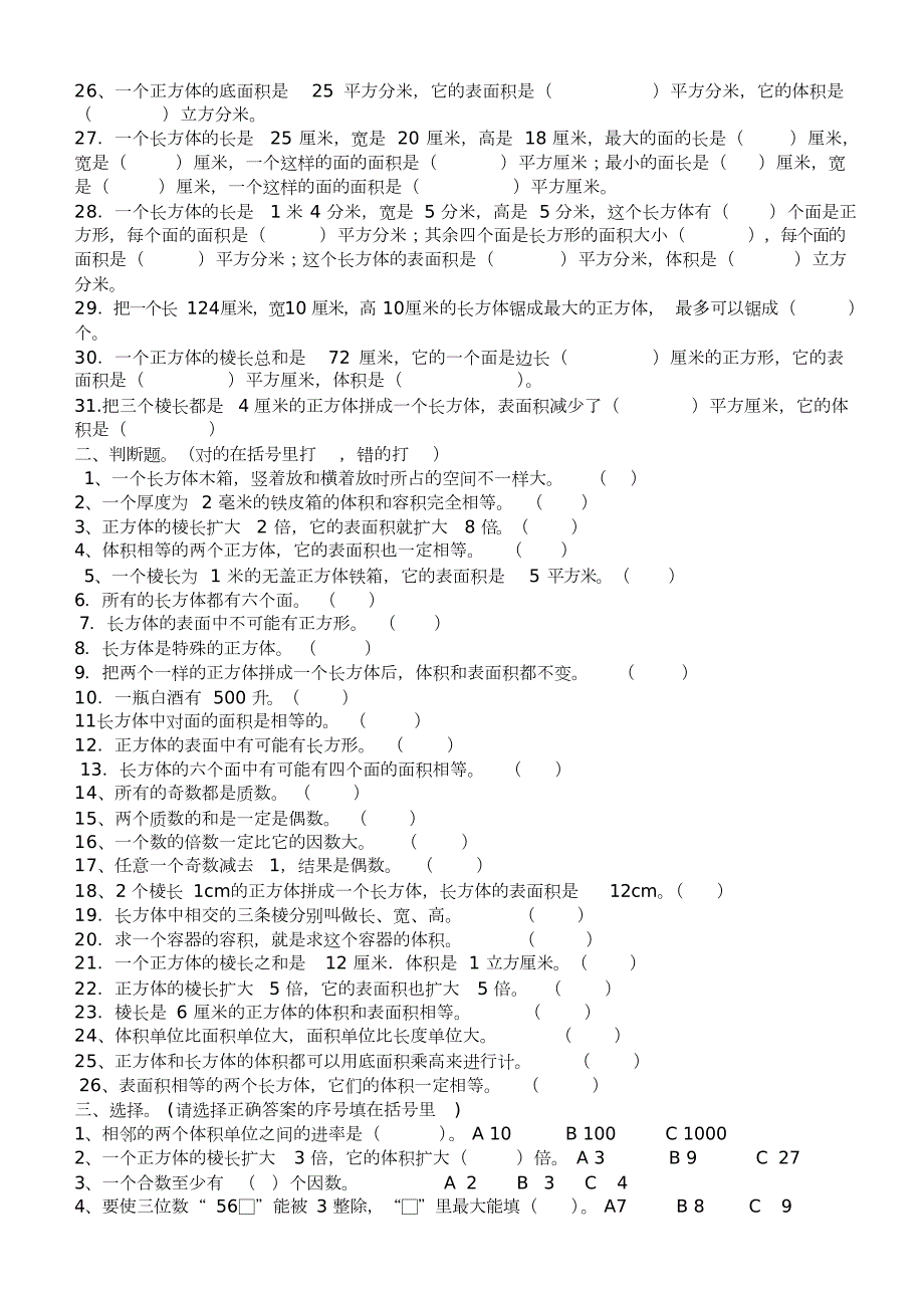 五年级下册长方体与正方体总复习经典习题总汇.doc_第2页