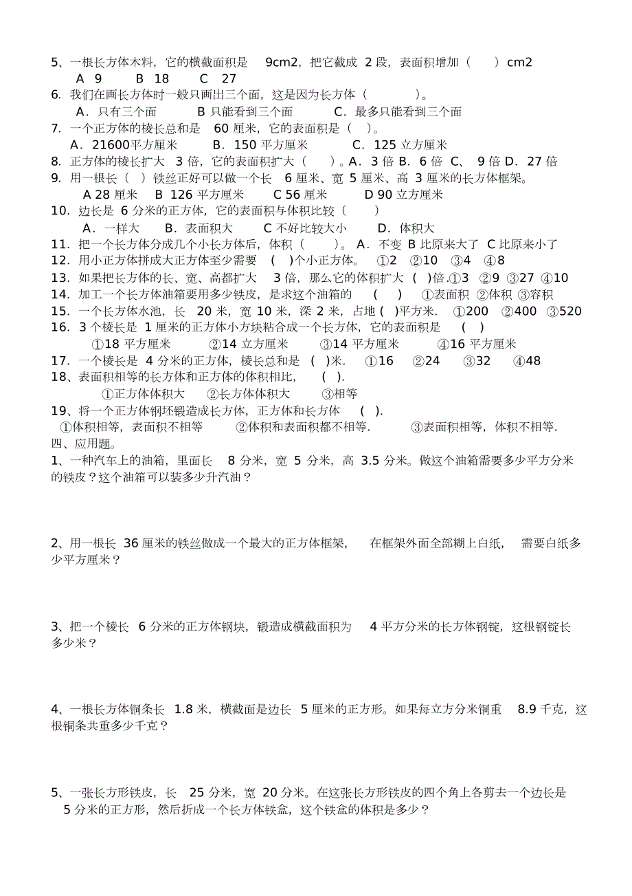 五年级下册长方体与正方体总复习经典习题总汇.doc_第3页