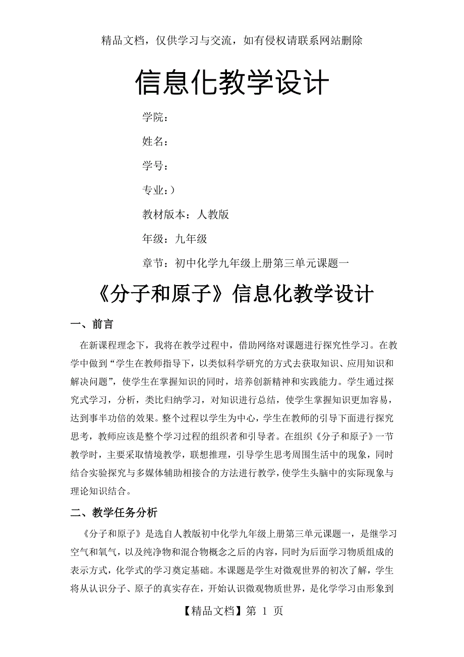 分子和原子信息化教学设计.doc_第1页