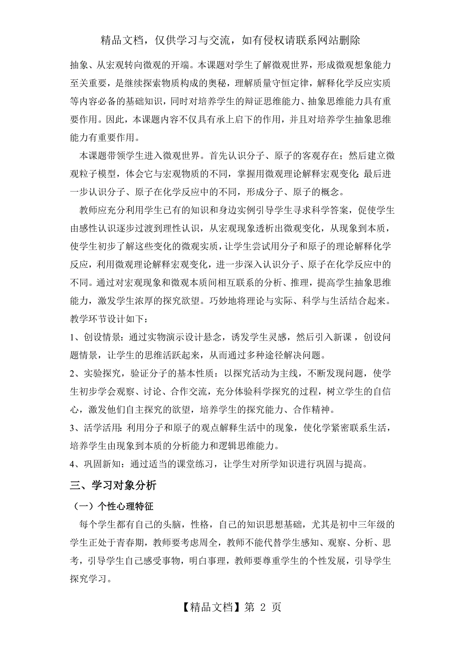 分子和原子信息化教学设计.doc_第2页