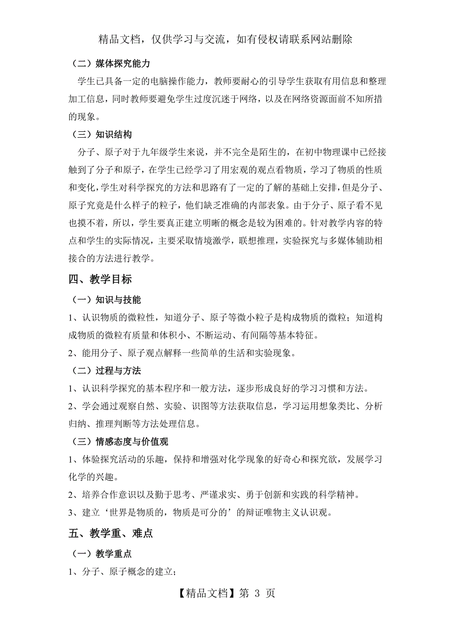 分子和原子信息化教学设计.doc_第3页