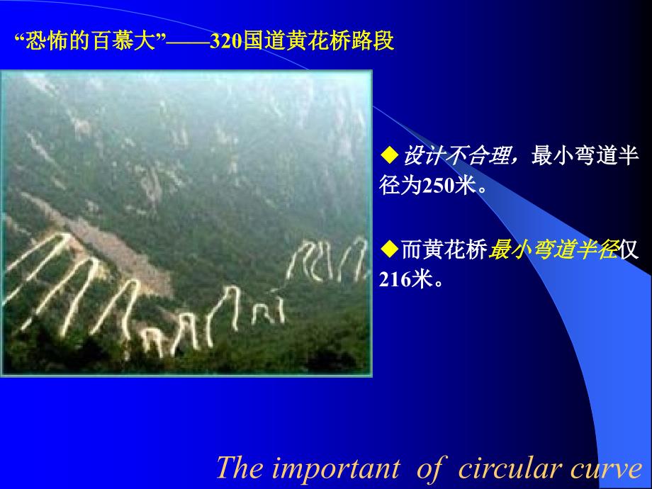 圆曲线最小半径PPT课件.ppt_第2页