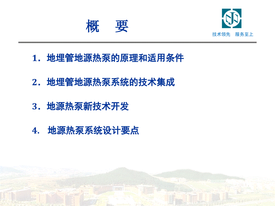 地源热泵介绍PPT课件.ppt_第2页