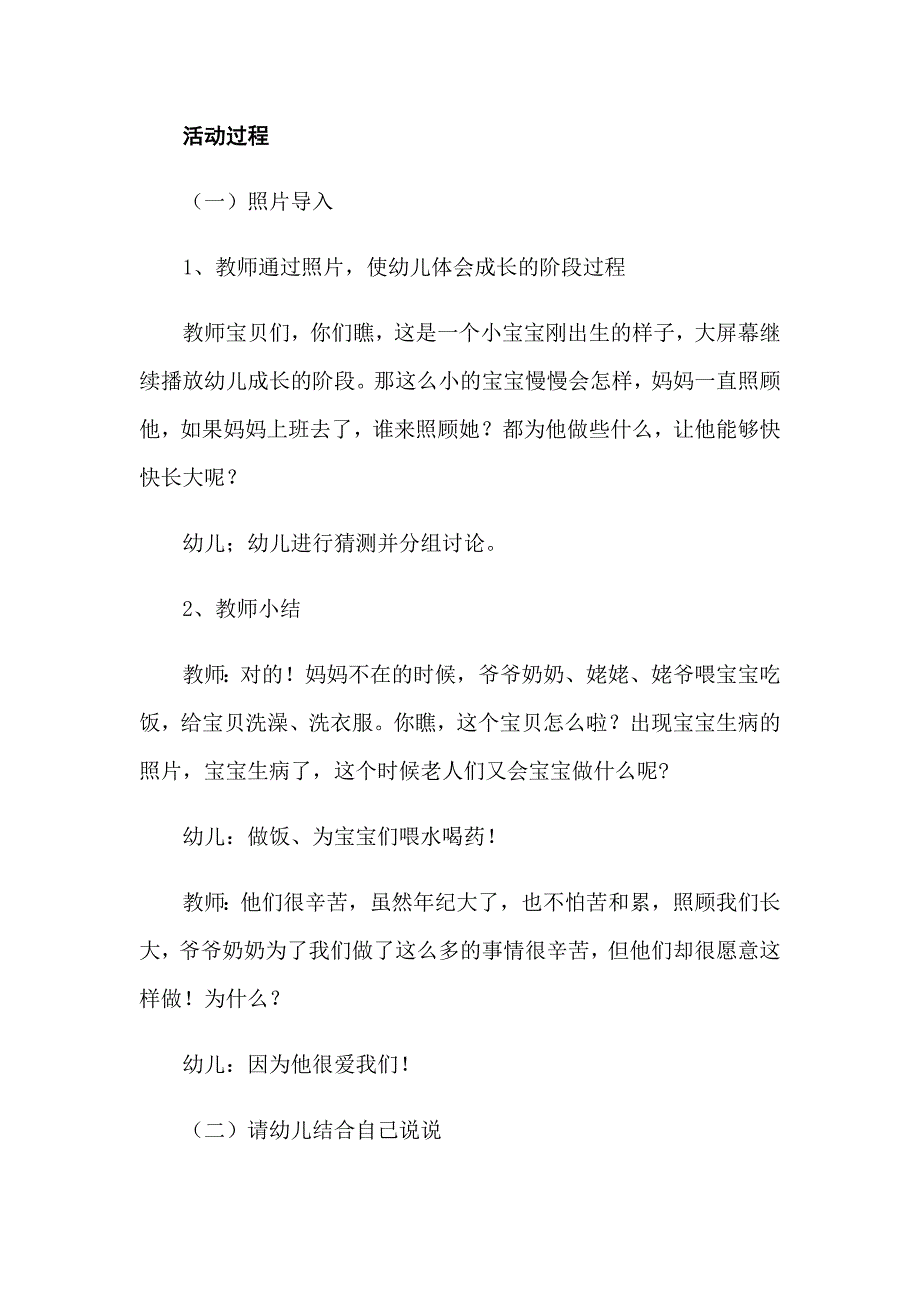 中班社会重阳节教案.doc_第2页