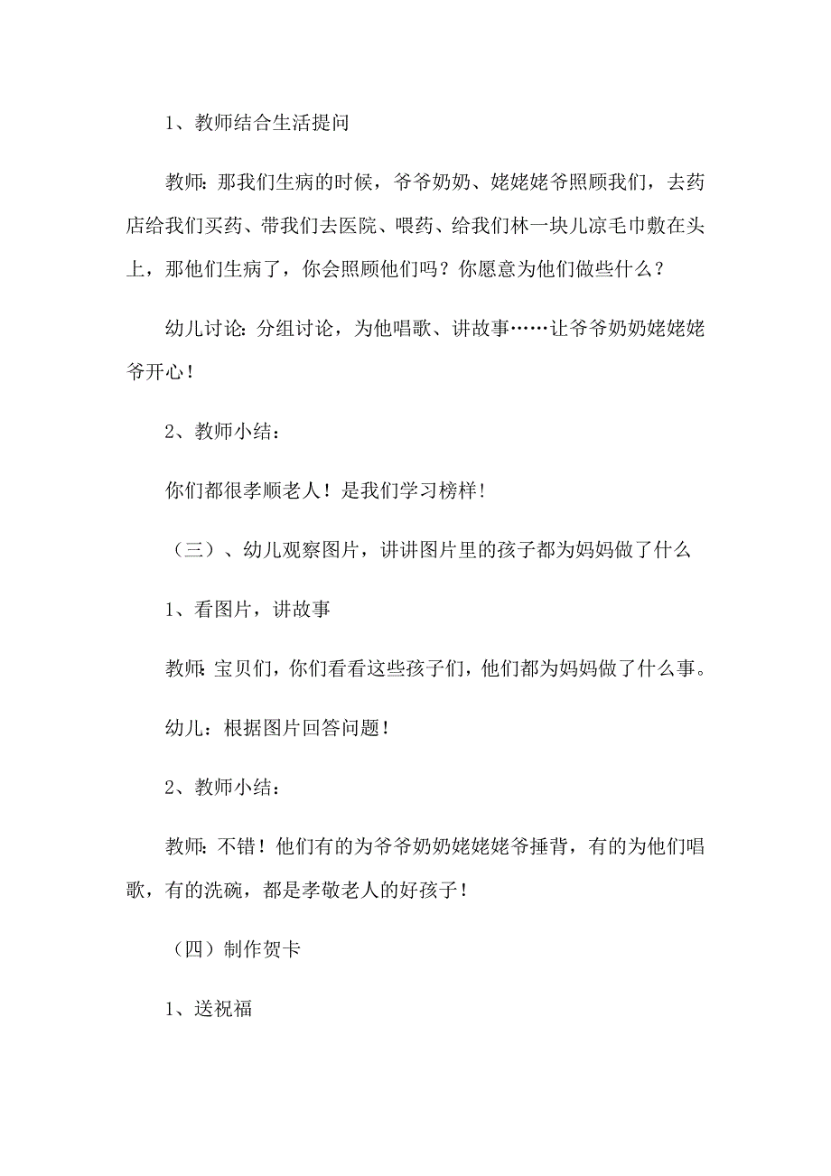 中班社会重阳节教案.doc_第3页