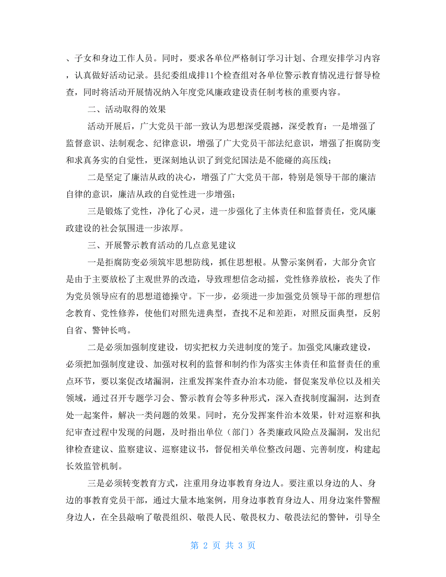 县纪委监委开展警示教育工作汇报.doc_第2页