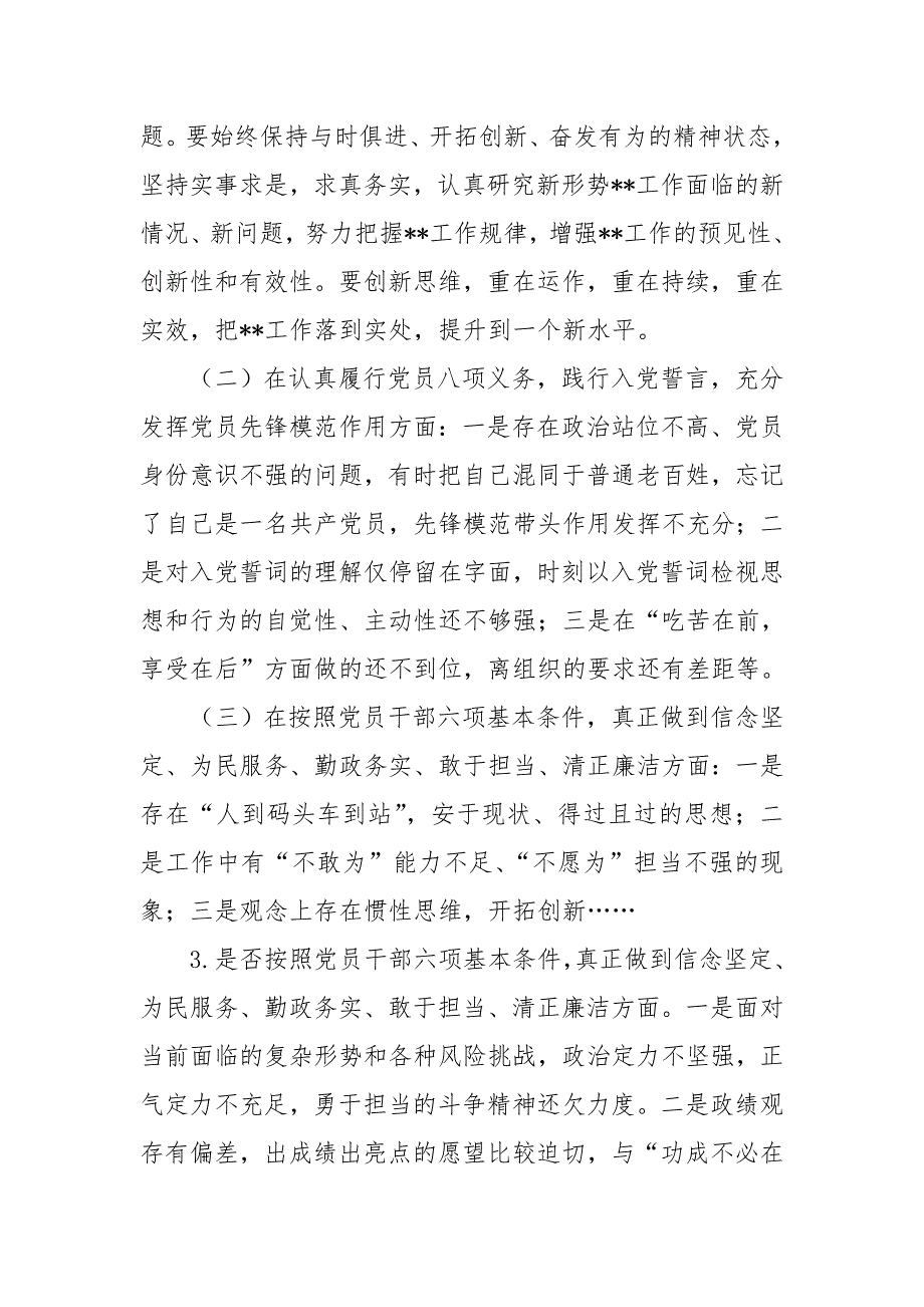 党员干部对照党章党规找差距检视分析材料.doc_第2页
