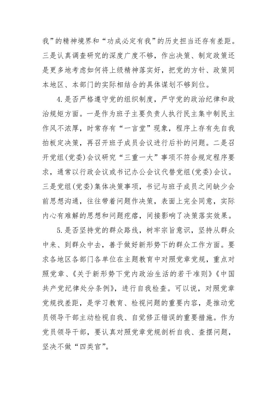 党员干部对照党章党规找差距检视分析材料.doc_第3页