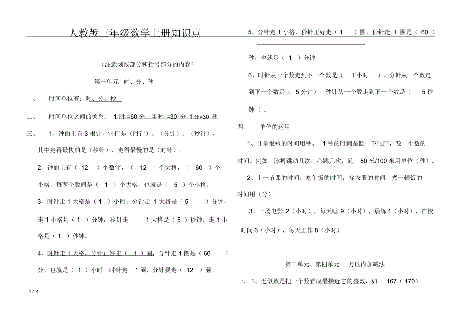 人教版三年级数学上册知识点背诵版.doc_第1页