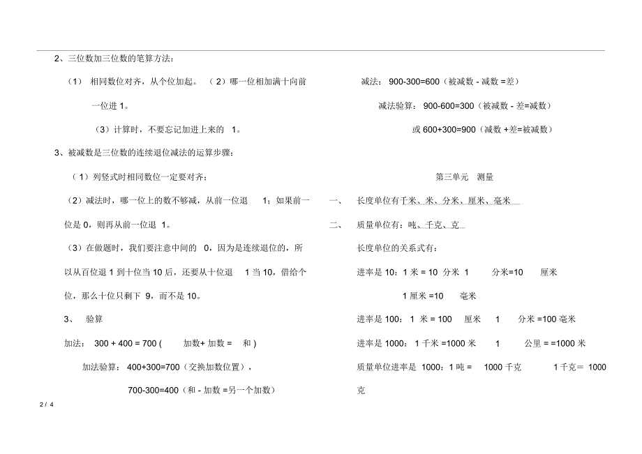 人教版三年级数学上册知识点背诵版.doc_第2页
