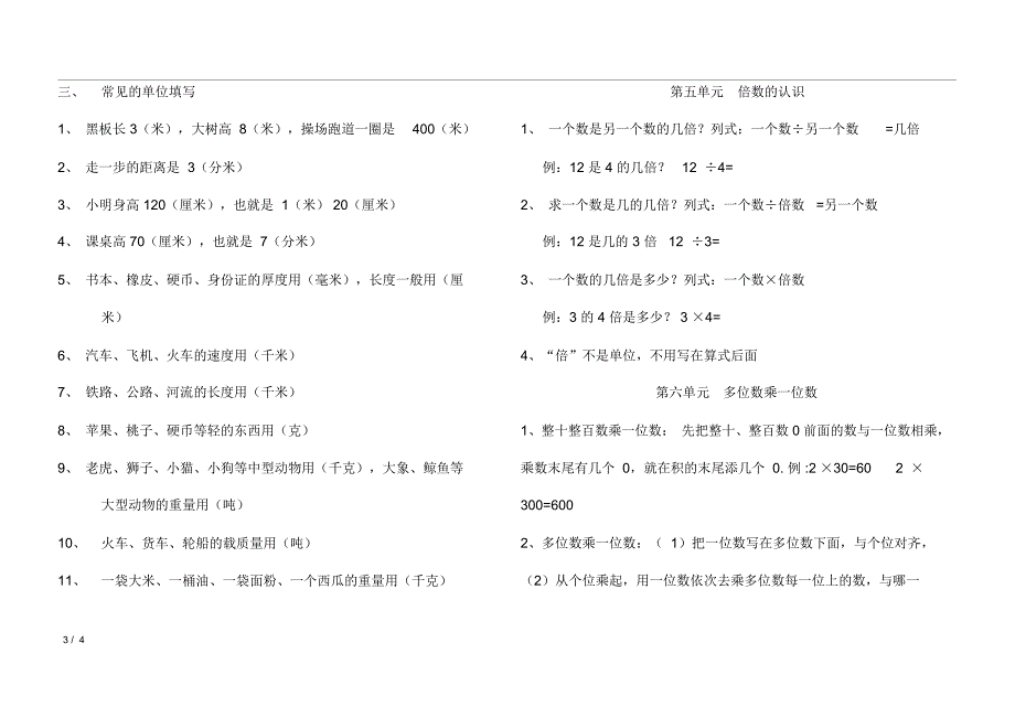 人教版三年级数学上册知识点背诵版.doc_第3页