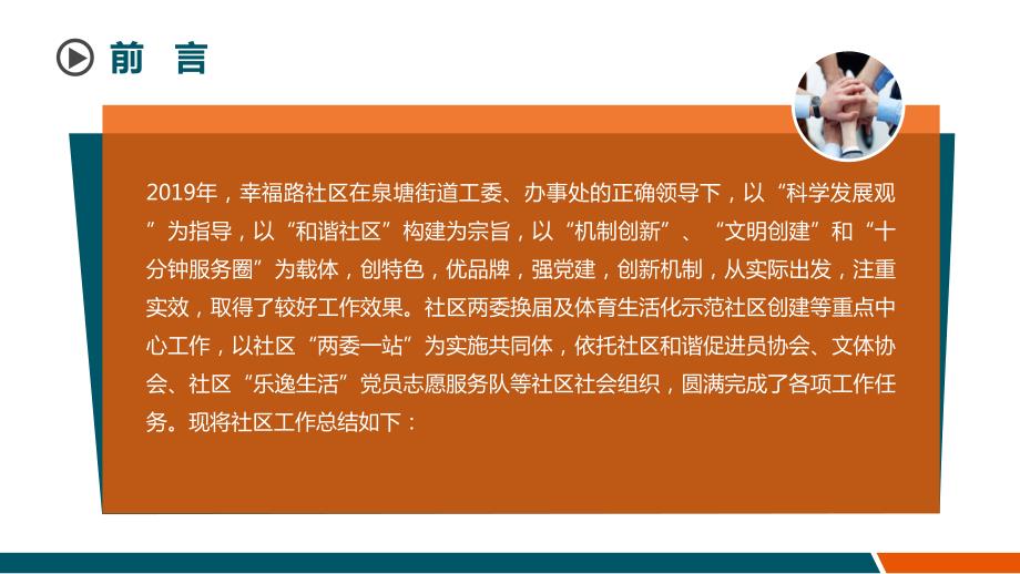 乡镇村办事处社区工作报告党政机关工作汇报教育图文PPT课件.ppt_第2页