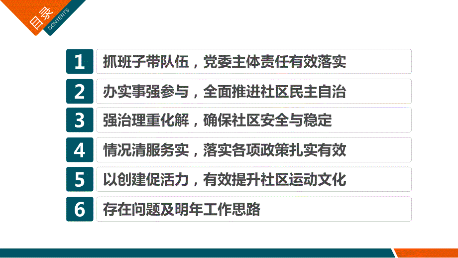 乡镇村办事处社区工作报告党政机关工作汇报教育图文PPT课件.ppt_第3页