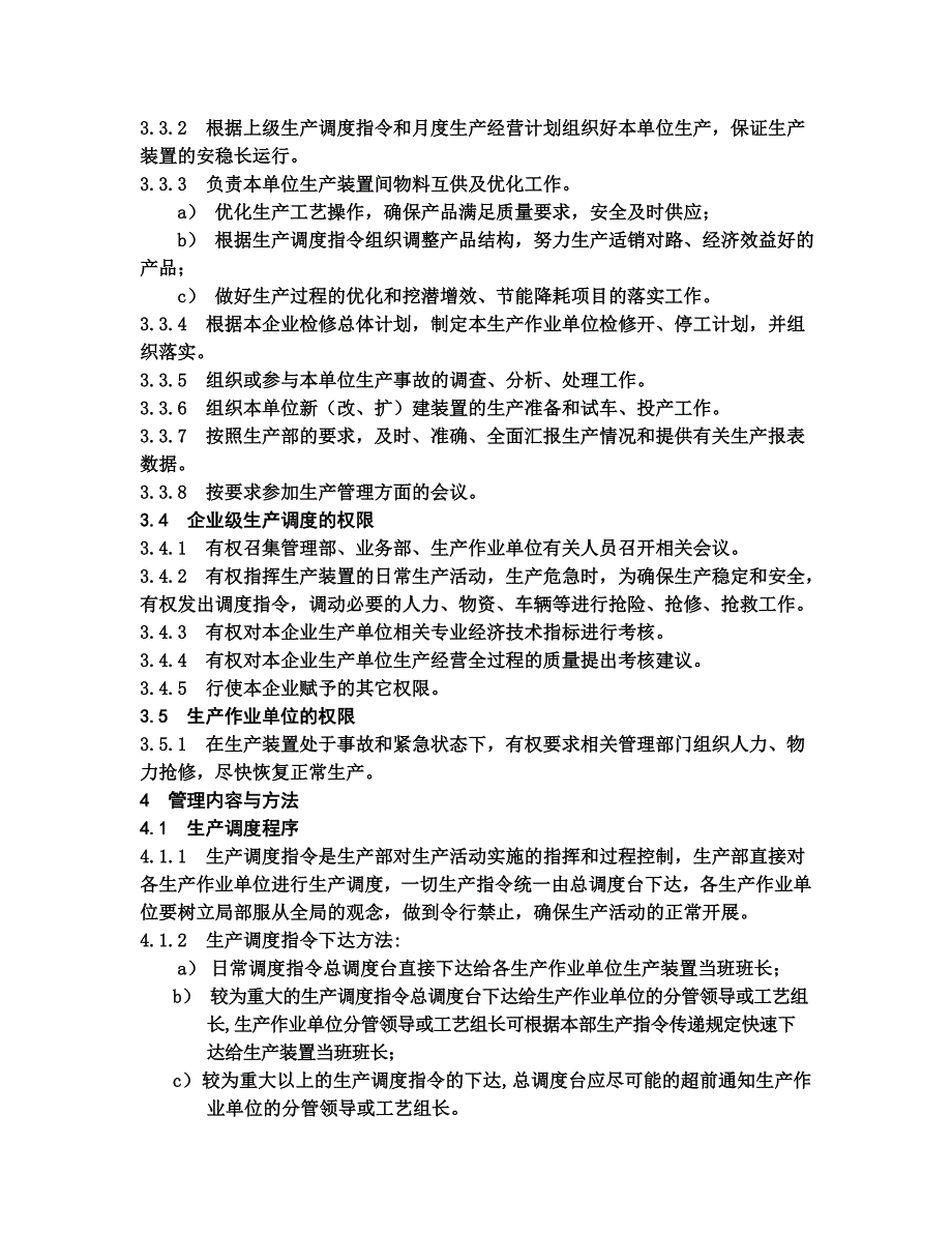 化工企业生产调度管理规定.doc_第2页