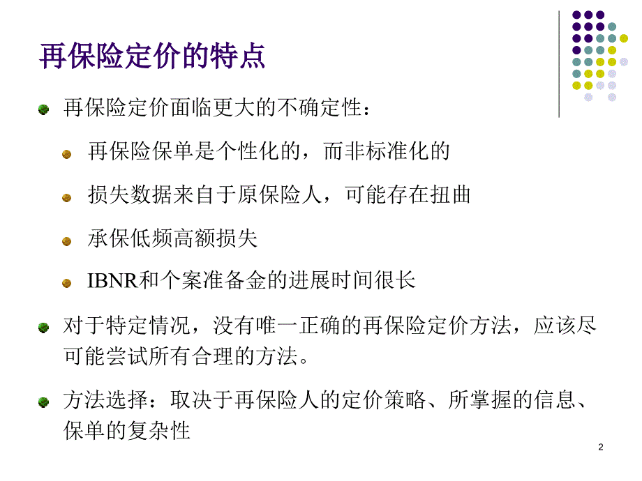 再保险定价课件.ppt_第2页