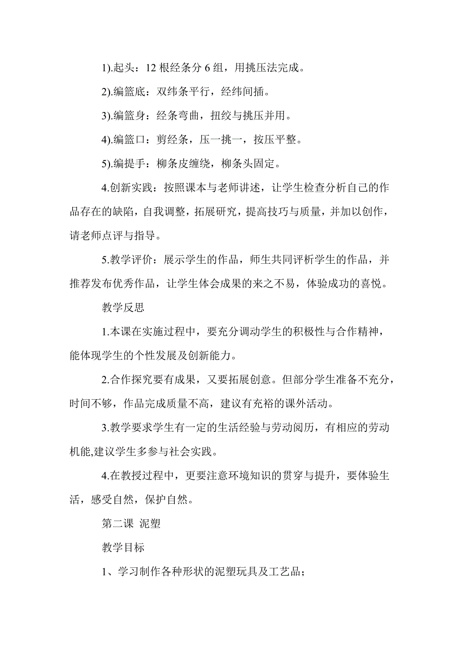 劳技课教案初中劳技课教案.doc_第2页