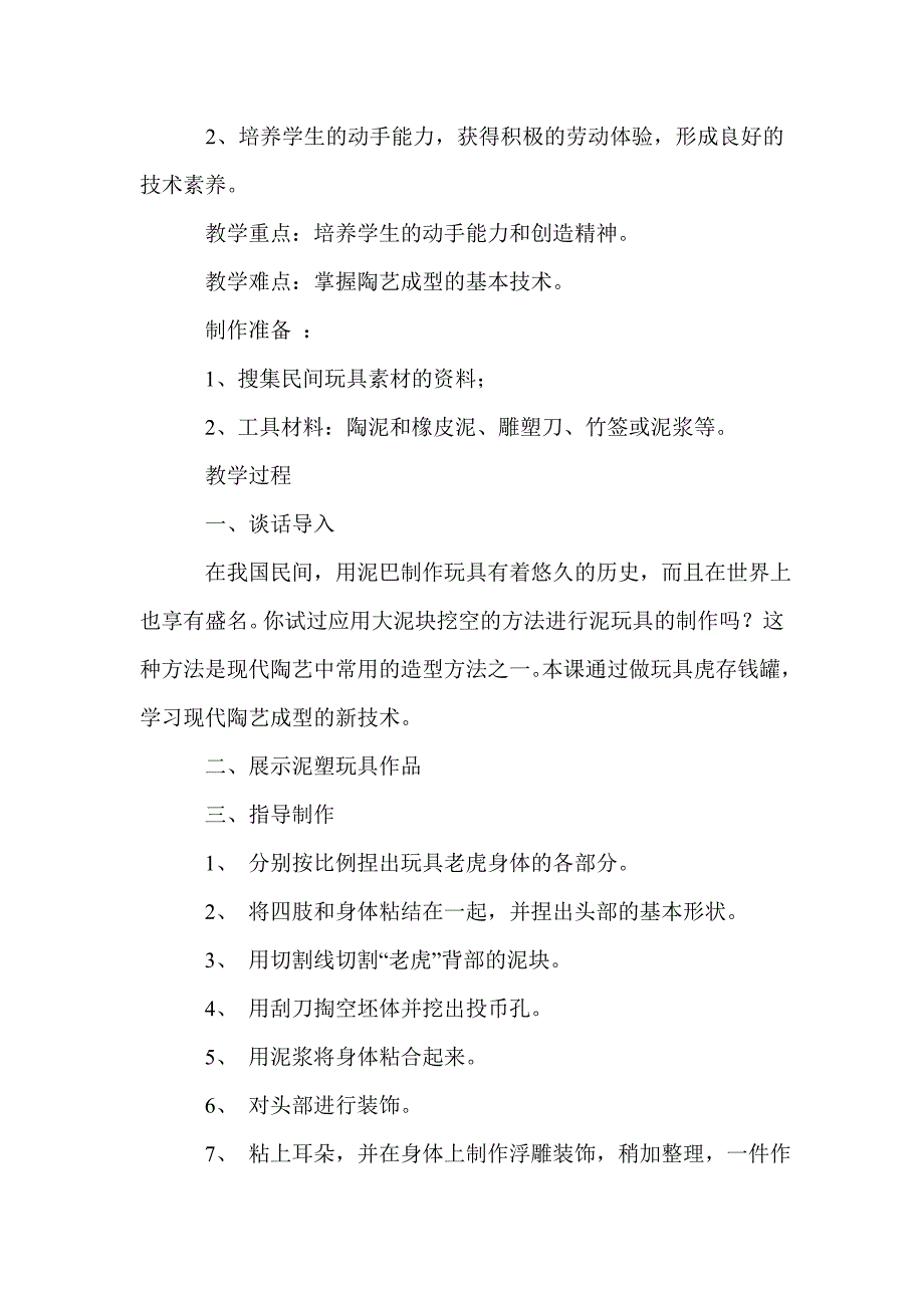 劳技课教案初中劳技课教案.doc_第3页