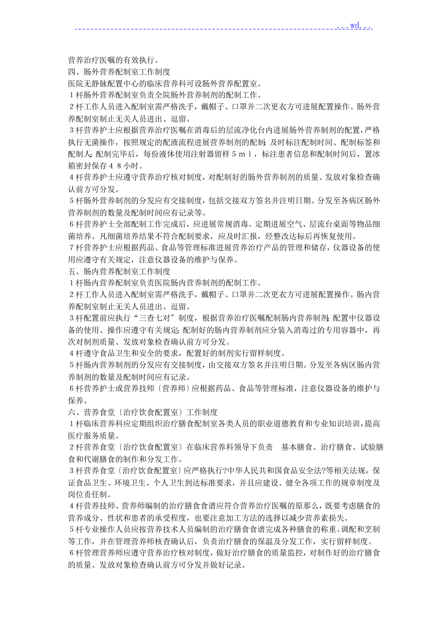 医院营养科工作制度汇编.doc_第2页