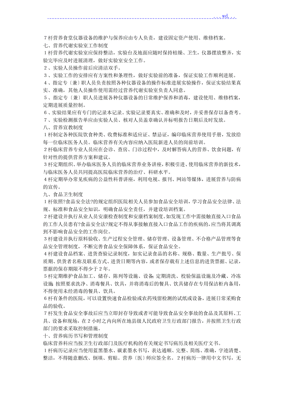 医院营养科工作制度汇编.doc_第3页