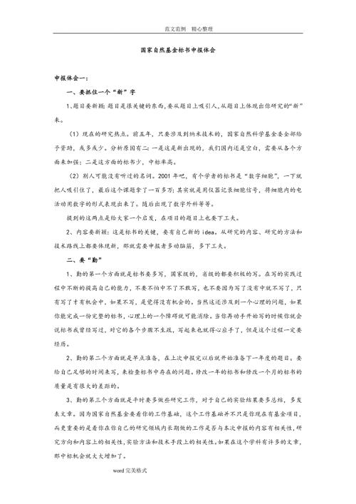 国家自然基金标书评分标准详.doc