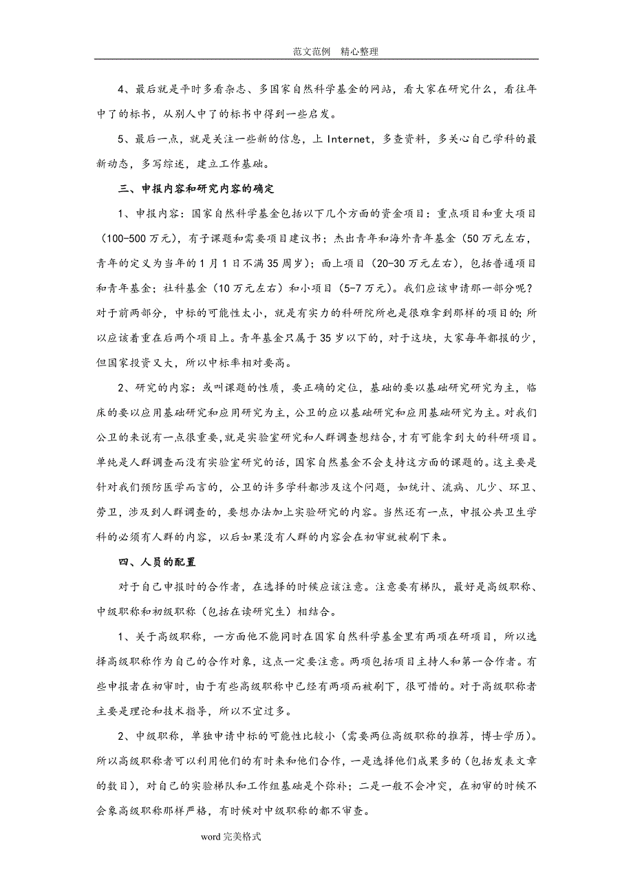 国家自然基金标书评分标准详.doc_第2页