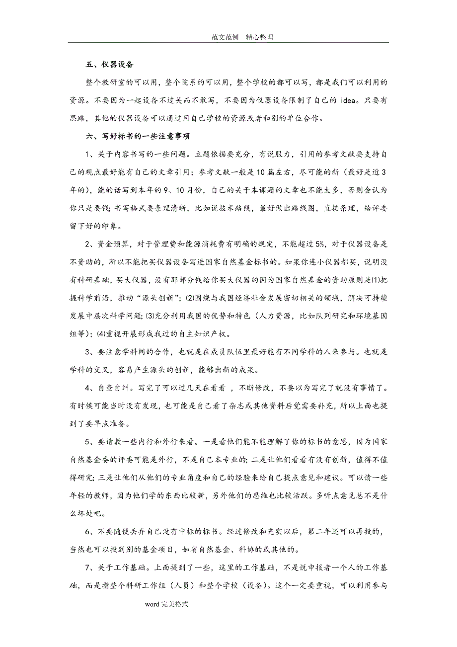 国家自然基金标书评分标准详.doc_第3页