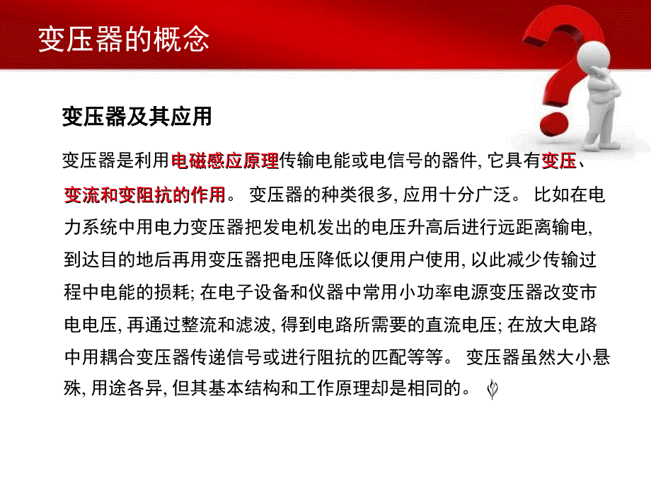 变压器的简单介绍PPT课件.ppt_第2页