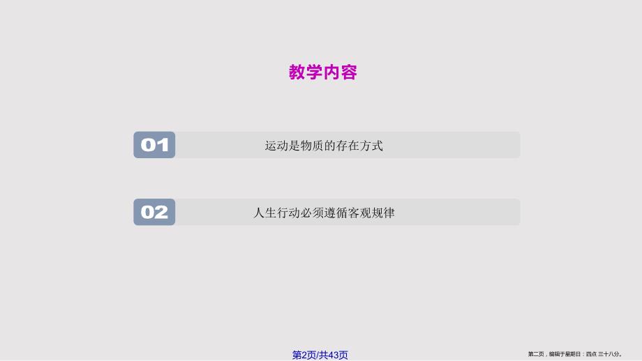 哲学与人生第二课PPT.pptx_第2页