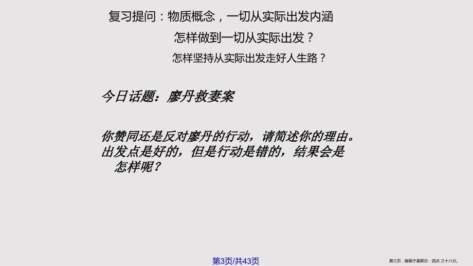 哲学与人生第二课PPT.pptx_第3页