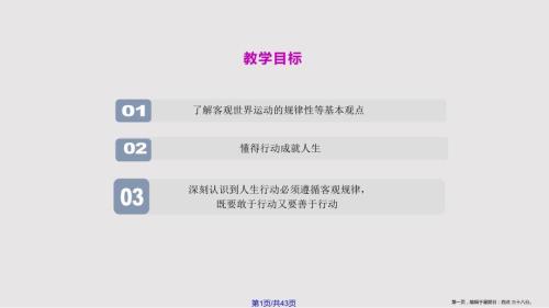 哲学与人生第二课PPT.pptx
