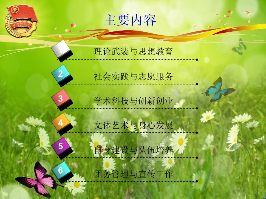 团总支工作总结汇报.ppt.ppt_第2页