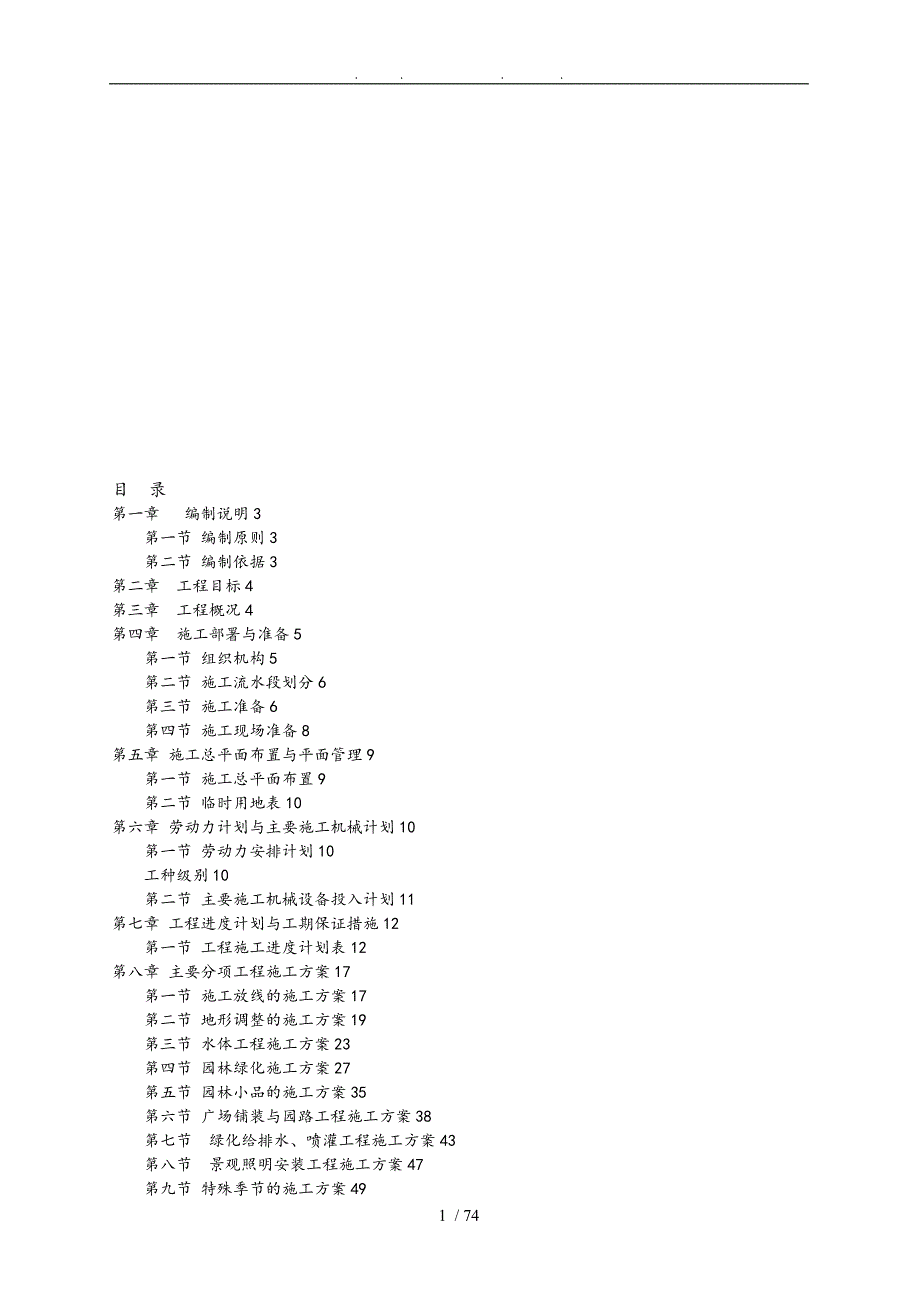 园林景观工程施工设计方案.doc_第1页