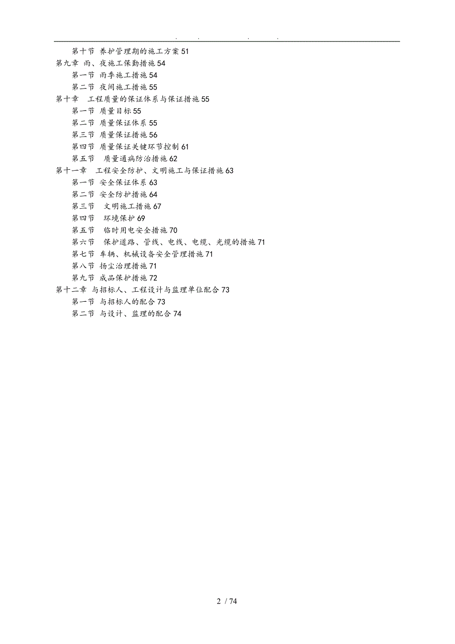 园林景观工程施工设计方案.doc_第2页