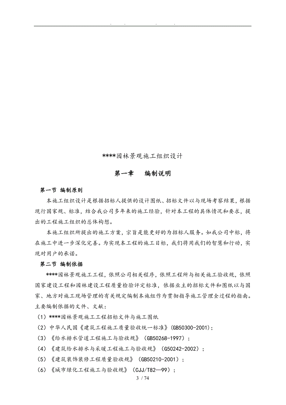 园林景观工程施工设计方案.doc_第3页