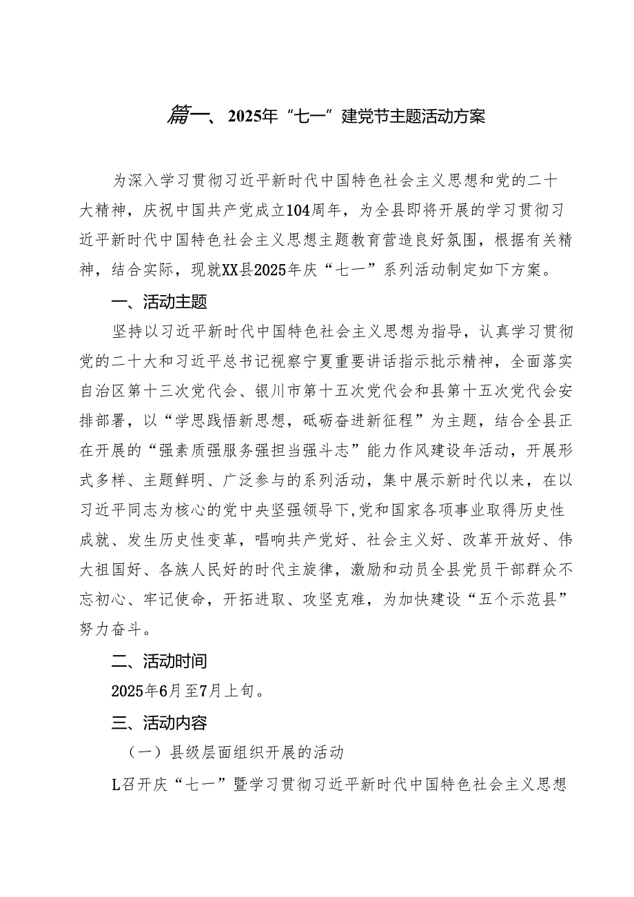 (12篇)2025年“七一”建党节主题活动方案最新例文.docx_第2页