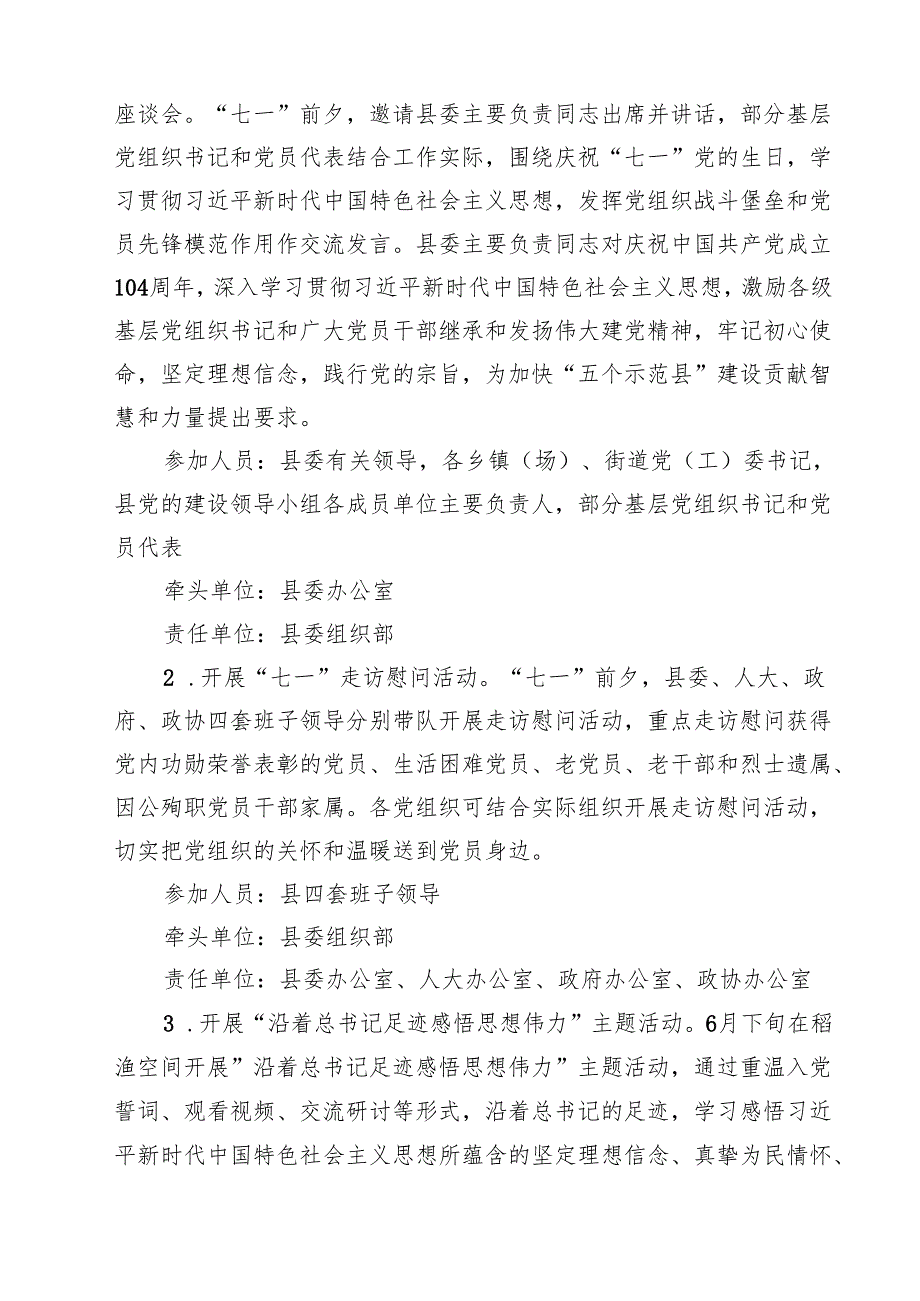 (12篇)2025年“七一”建党节主题活动方案最新例文.docx_第3页