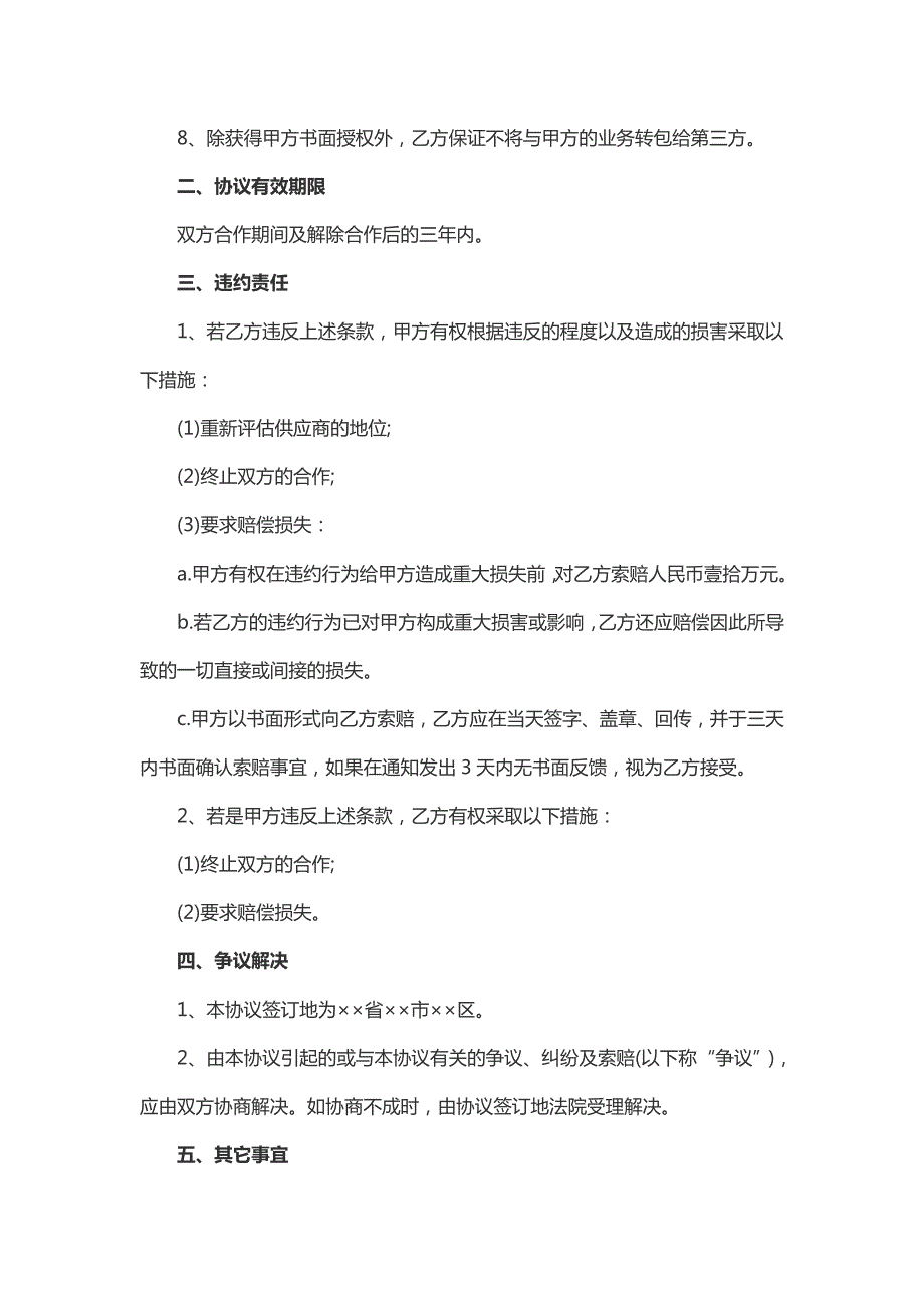 图纸保密协议范本2篇.doc_第2页