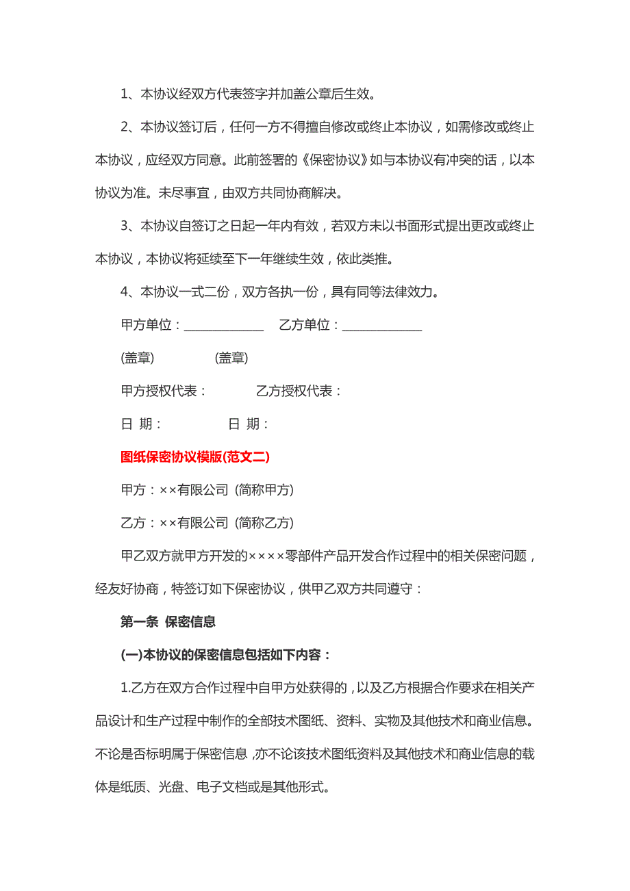 图纸保密协议范本2篇.doc_第3页