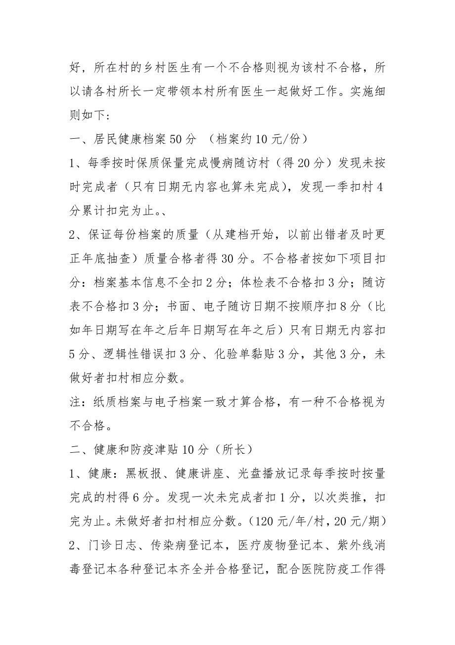 乡村医生怎样做好公共卫生工作总结共6篇.docx_第2页