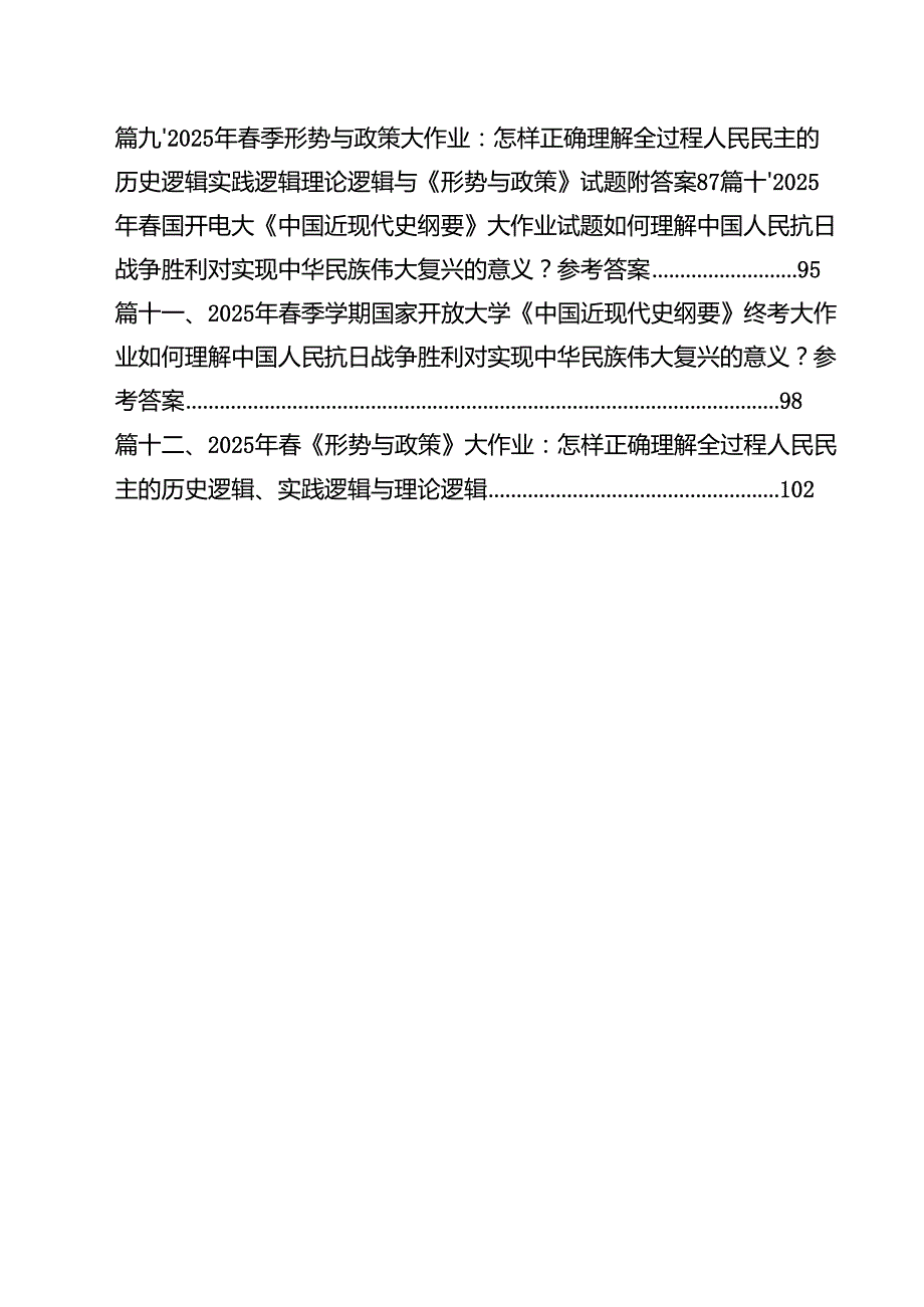 (12篇)2025年春国开《毛泽东思想和中国特色社会主义理论体系概论》形考大作业理论联系实际谈一谈你对党的十三大所阐述的社会主义初级阶段.docx_第2页