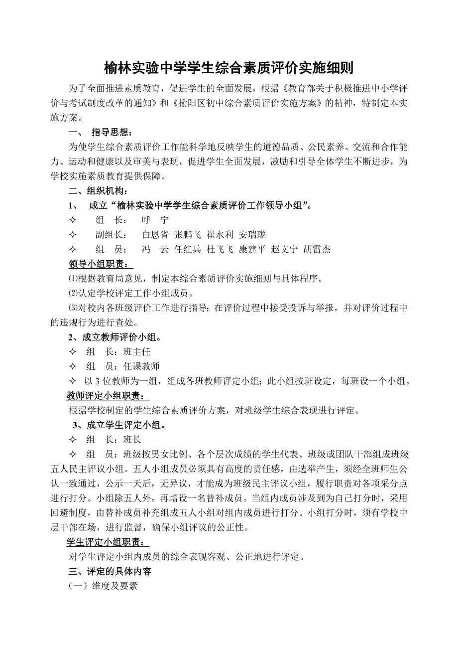 学生综合素质评价实施细则.doc_第1页
