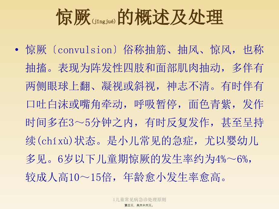 儿童常见病急诊处理原则课件.pptx_第3页