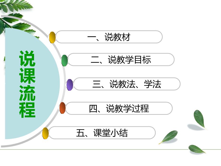 人教一级下册四个太阳说课课件.ppt_第2页