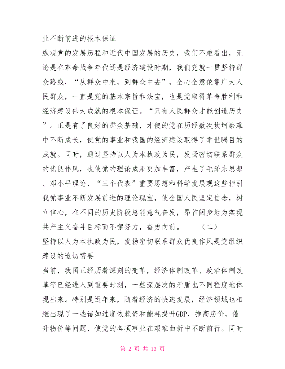 城投公司党委委员副总经理2021年民主生活会上发言.doc_第2页